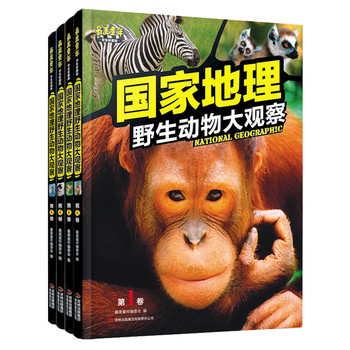 最美童年：国家地理野生动物大观察（学生彩图版）（套装共4册） 下载