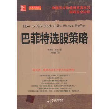舵手经典25：巴菲特选股策略 下载
