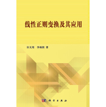 线性正则变换及其应用 下载
