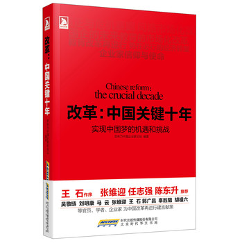 改革：中国关键十年·实现中国梦的机遇和挑战 下载