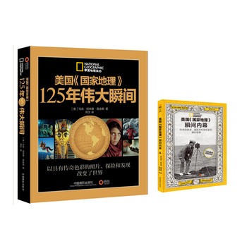 美国《国家地理》125年伟大瞬间（赠《美国 下载