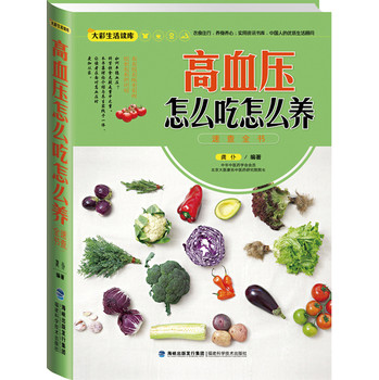 大彩生活2：高血压怎么吃怎么养速查全书 下载