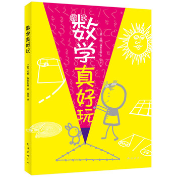 数学真好玩（2013年版） 下载