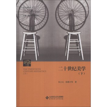 西方美学史（第7卷）：二十世纪美学（下） 下载