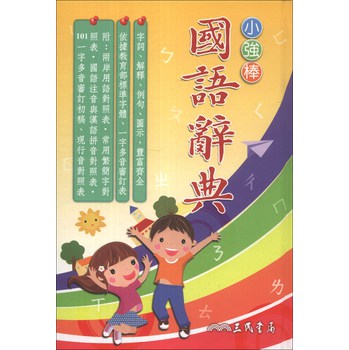 小強棒國語辭典 下载