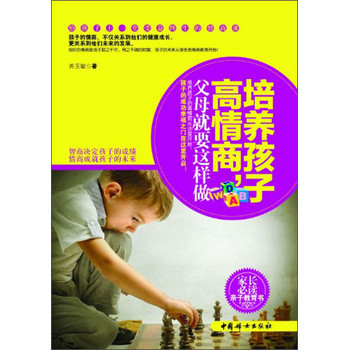 培养孩子高情商，父母就要这样做 下载