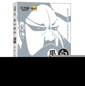 黑白曹操 下载