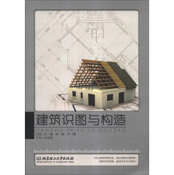 建筑识图与构造 下载