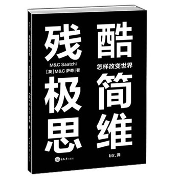 残酷极简思维：怎样改变世界 下载