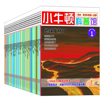 小牛顿科普馆（套装共60册） 下载