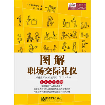图解职场交际礼仪（双色） 下载