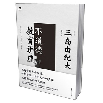 不道德教育讲座 下载