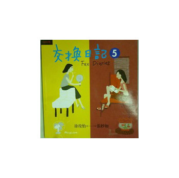 交換日記5 下载