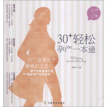 30+轻松孕产一本通 下载