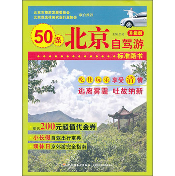 北京自驾游（升级版） 下载