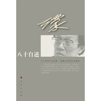 王蒙八十自述 下载