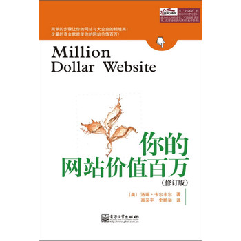 你的网站价值百万（修订版） 下载