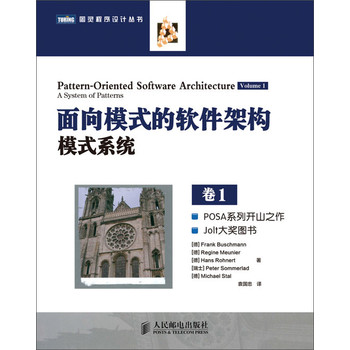 面向模式的软件架构·卷1：模式系统 下载