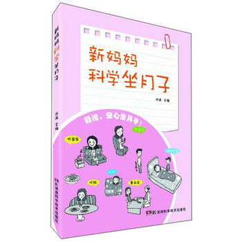 新妈妈科学坐月子 下载