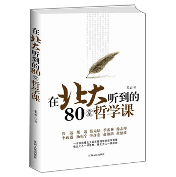 在北大听到的80堂哲学课 下载