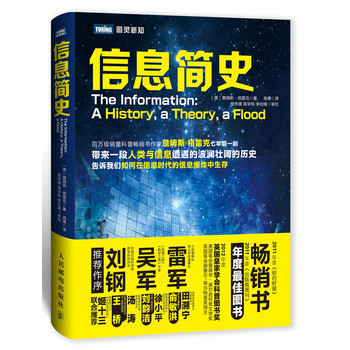 信息简史 下载