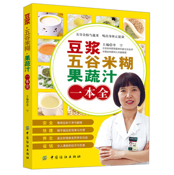 豆浆·五谷米糊·果蔬汁一本全 下载