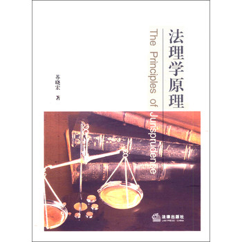 法理学原理 下载