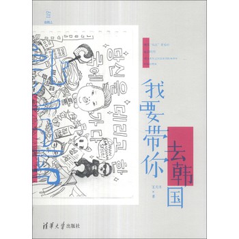 在路上：我要带你去韩国 下载