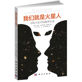 我们就是火星人：寻找宇宙中的地外生命 下载
