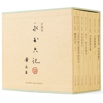 永玉六记（珍藏版）（套装共7册） 下载