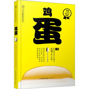 鸡蛋（汉竹） 下载