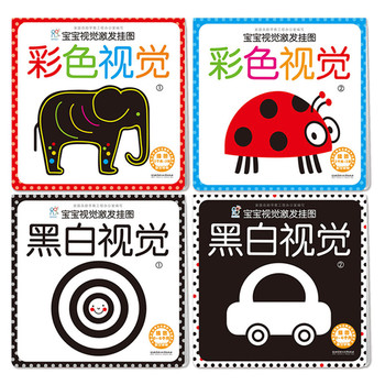 宝宝视觉激发挂图（套装共4册）（本套附有经眼科专家认证的色盲检测图） 下载