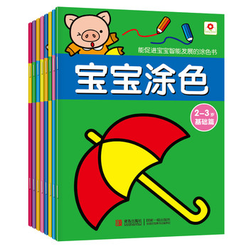 小红花·宝宝涂色（套装全8册） 下载