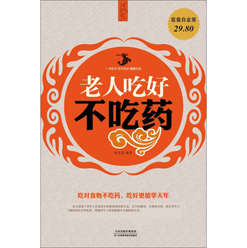 老人吃好不吃药（超值白金版） 下载