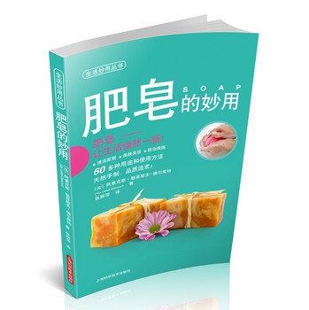 生活妙用丛书：肥皂的妙用 下载