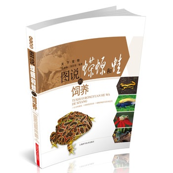 天下宠物：图说蝾螈和蛙的饲养 下载