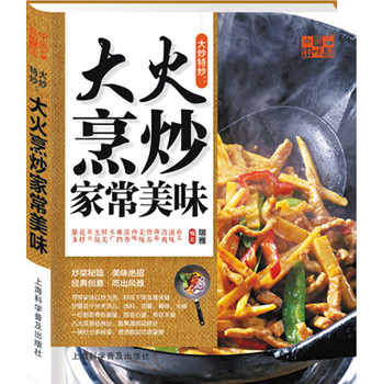 中国好味道·大炒特炒：大火烹炒家常美味 下载