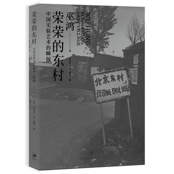 荣荣的东村 下载