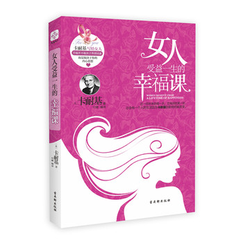 女人受益一生的幸福课 下载