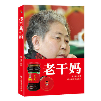 传奇老干妈 下载