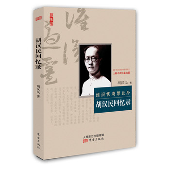 胡汉民回忆录 下载