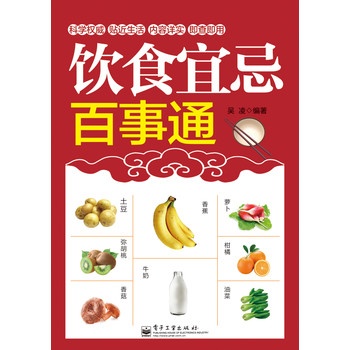 饮食宜忌百事通 下载