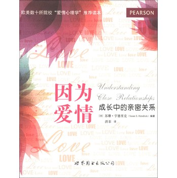 因为爱情：成长中的亲密关系 下载