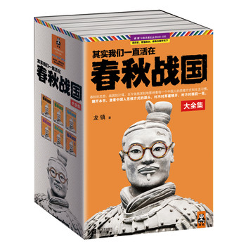 其实我们一直活在春秋战国（套装全6册） 下载