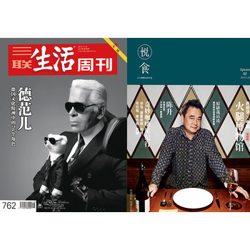 三联生活周刊·德范儿（2013年第46期）（附《悦食Epicure》·火腿博物馆） 下载