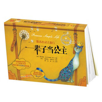 一辈子当公主：跟着心灵去旅行（珍藏版） 下载