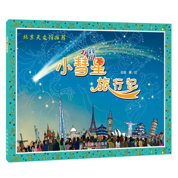 小彗星旅行记 下载