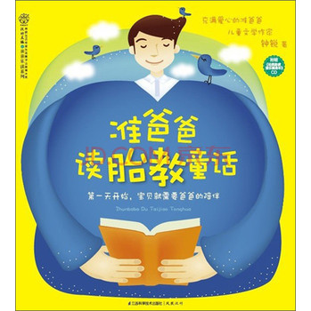 亲亲乐读系列：准爸爸读胎教童话 下载