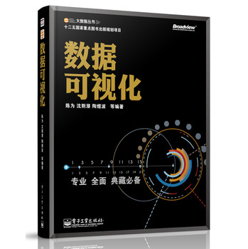 大数据丛书：数据可视化 下载