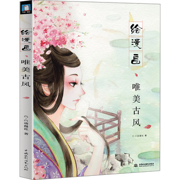 绘漫画：唯美古风 下载
